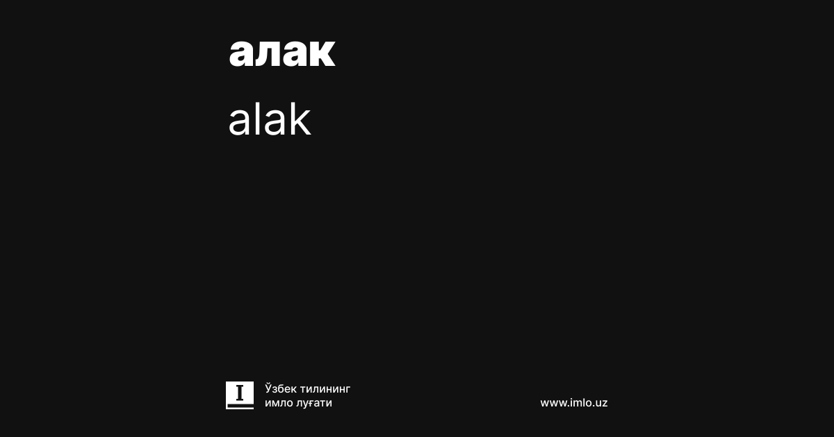 Alak Menu alak — Imlo.uz — O‘zbek tilining imlo lug‘ati