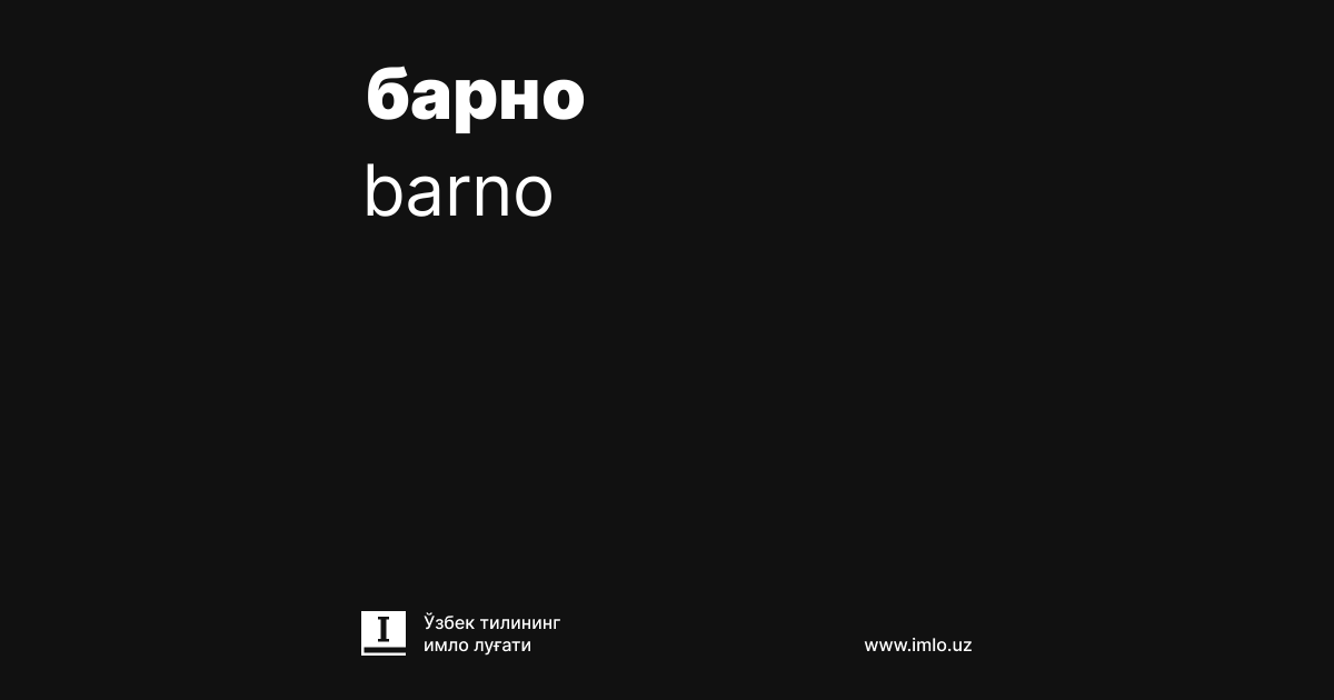 Barno barno — Imlo.uz — O‘zbek tilining imlo lug‘ati