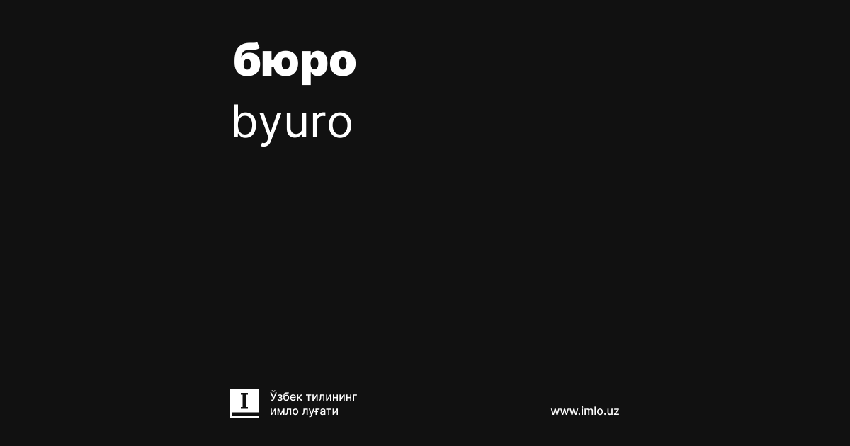 byuro — Imlo.uz — O‘zbek tilining imlo lug‘ati