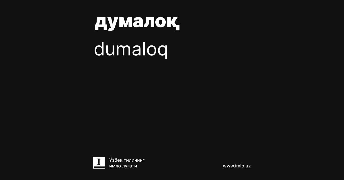 Dumaloq katta dumba Dumaloq katta dumba