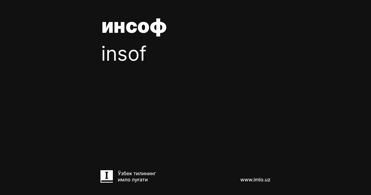 Insof Libon инсоф — Imlo.uz — Ўзбек тилининг имло луғати