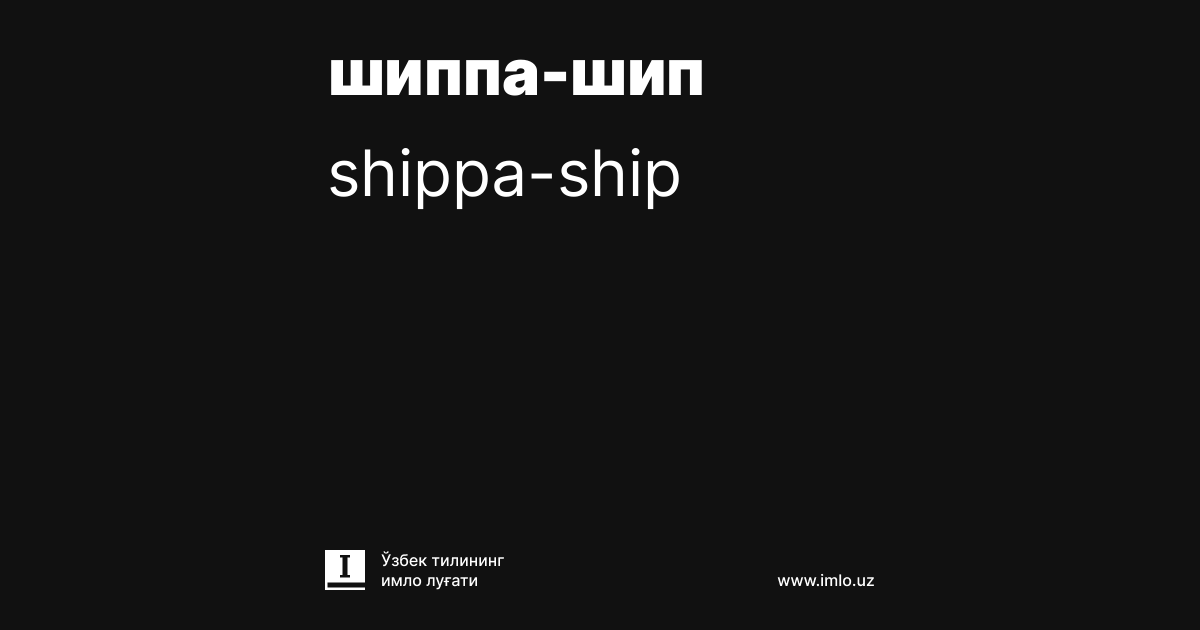 Shippa shippa-ship — Imlo.uz — O‘zbek tilining imlo lug‘ati