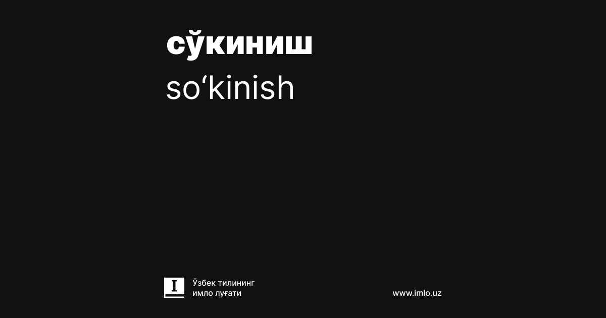 Sokinish bilan